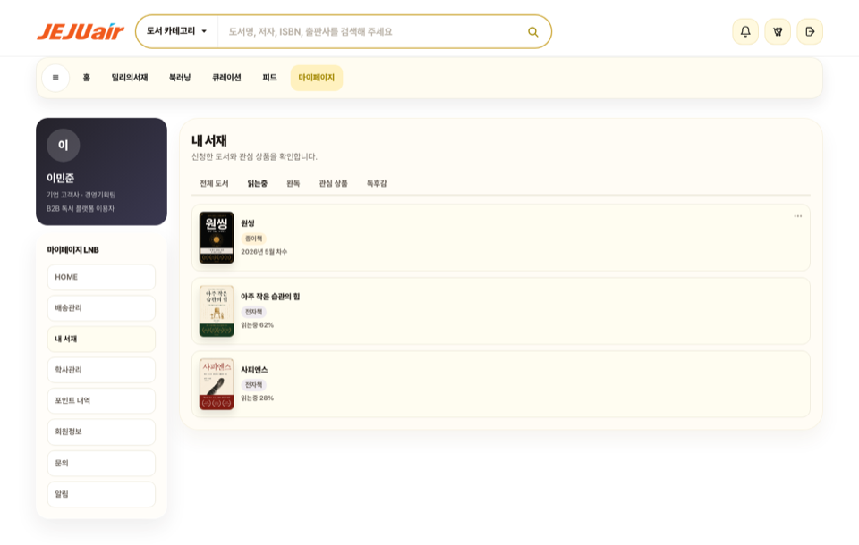 내서재 읽는중