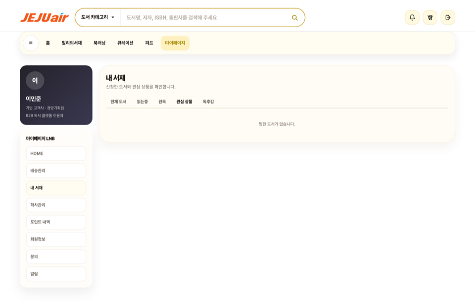 관심 상품
