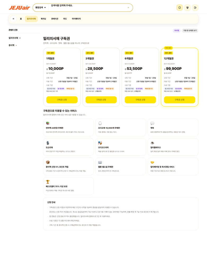 플랜 선택